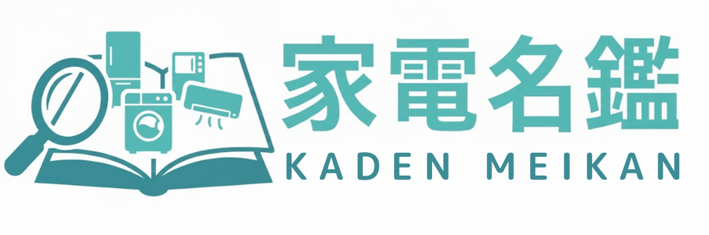 家電名鑑