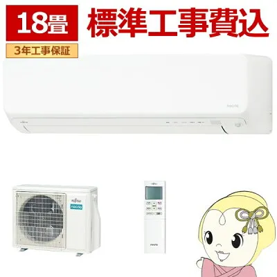 富士通ゼネラル AS-D565S2W 壁掛けエアコンのスペック・クリーニング・取付工事