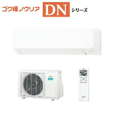 富士通ゼネラル AS-DN255S-W 壁掛けエアコンのスペック・クリーニング・取付工事