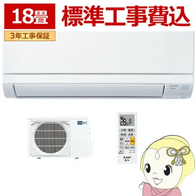 三菱電機 MSZ-GV5625S-W 壁掛けエアコンのスペック・クリーニング・取付工事