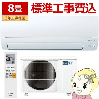 三菱電機 MSZ-S2525-W 壁掛けエアコンのスペック・クリーニング・取付工事