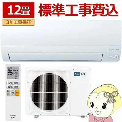 三菱電機 MSZ-S3625-W 壁掛けエアコンのスペック・クリーニング・取付工事