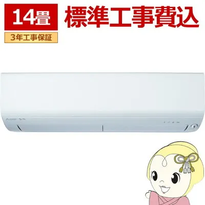 三菱電機 MSZ-XD4025S-W 壁掛けエアコンのスペック・クリーニング・取付工事