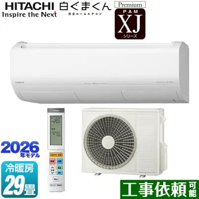 日立 RAS-XJ9026D 壁掛けエアコンのスペック・クリーニング・取付工事