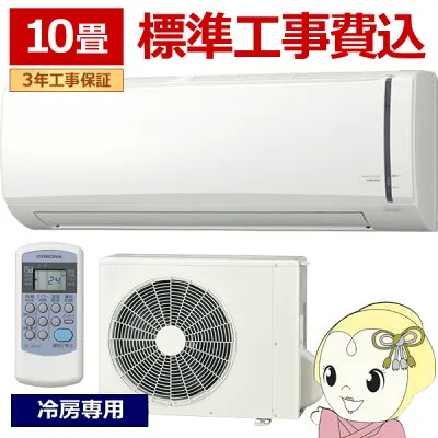 コロナ RC-V2825R-W 壁掛けエアコンのスペック・クリーニング・取付工事