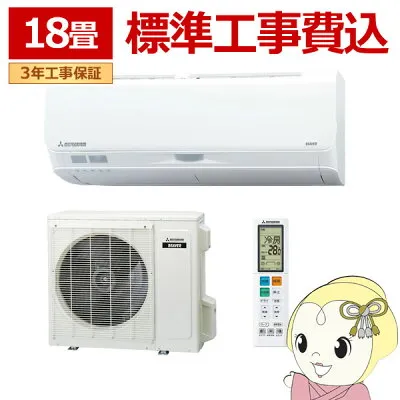 三菱電機 SRK5625S2-W 壁掛けエアコンのスペック・クリーニング・取付工事