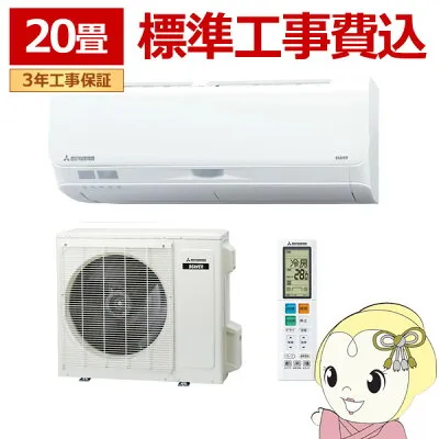 三菱電機 SRK6325S2-W 壁掛けエアコンのスペック・クリーニング・取付工事