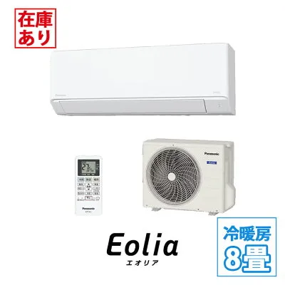 パナソニック CS-255DFL-W 壁掛けエアコンのスペック・クリーニング・取付工事