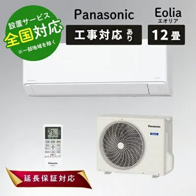 パナソニック CS-365DFL 壁掛けエアコンのスペック・クリーニング・取付工事