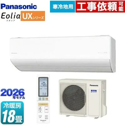 パナソニック CS-566DUX2-W 壁掛けエアコンのスペック・クリーニング・取付工事