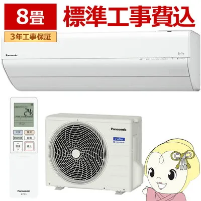 パナソニック CS-GX256D-W 壁掛けエアコンのスペック・クリーニング・取付工事