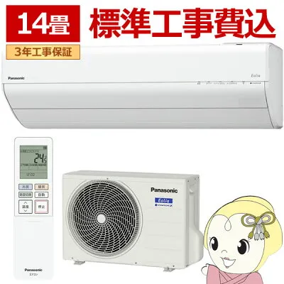 パナソニック CS-GX406D2-W 壁掛けエアコンのスペック・クリーニング・取付工事