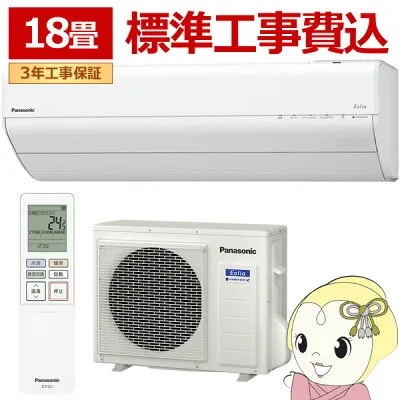 パナソニック CS-GX566D2-W 壁掛けエアコンのスペック・クリーニング・取付工事