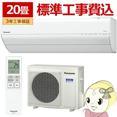 パナソニック CS-GX636D2-W 壁掛けエアコンのスペック・クリーニング・取付工事