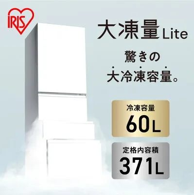 アイリスオーヤマ IRSN-I37A-W 冷蔵庫のスペック・レビュー・最安値