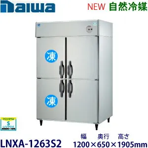 その他 LNXA-1263S2 冷蔵庫のスペック・レビュー・最安値