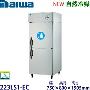 その他 LS1-EC 冷蔵庫のスペック・レビュー・最安値