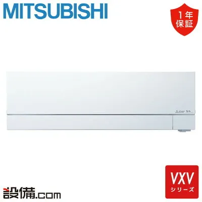 三菱電機 MSZ-VXV5626S-W 壁掛けエアコンのスペック・クリーニング・取付工事