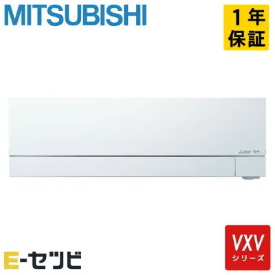 三菱電機 MSZ-VXV6326S-W 壁掛けエアコンのスペック・クリーニング・取付工事