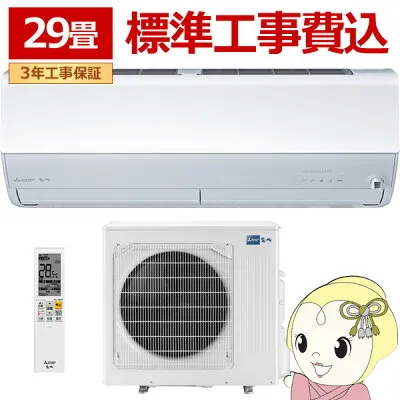 三菱電機 MSZ-ZXV9026S-W 壁掛けエアコンのスペック・クリーニング・取付工事