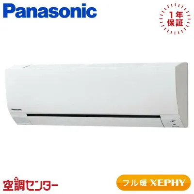 パナソニック PA-P56K7KBX 壁掛けエアコンのスペック・クリーニング・取付工事