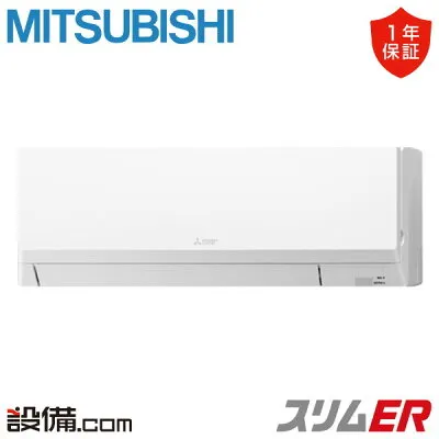 三菱電機 PKZ-ERMP50L5 壁掛けエアコンのスペック・クリーニング・取付工事