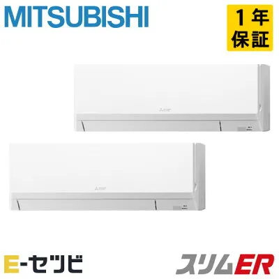 三菱電機 PKZX-ERMP80SL5 壁掛けエアコンのスペック・クリーニング・取付工事