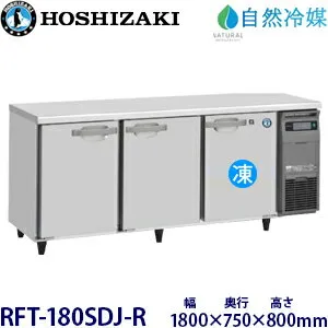 その他 RFT-180SDJ-R 冷蔵庫のスペック・レビュー・最安値