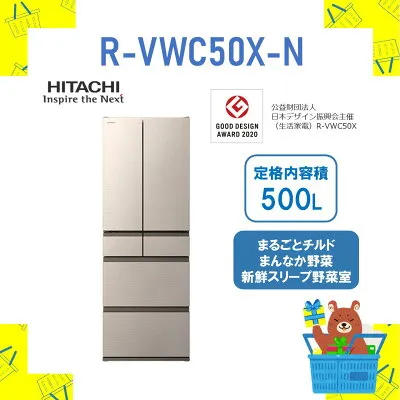 日立 RVWC50XN 冷蔵庫のスペック・レビュー・最安値