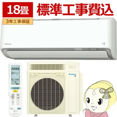 ダイキン S566ATRP-W 壁掛けエアコンのスペック・クリーニング・取付工事