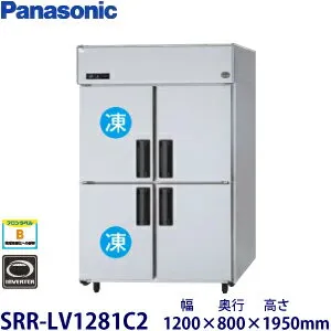 パナソニック SRR-LV1281C2 冷蔵庫のスペック・レビュー・最安値