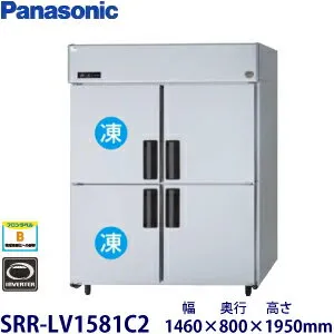 パナソニック SRR-LV1581C2 冷蔵庫のスペック・レビュー・最安値