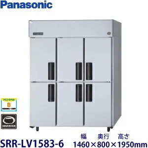 パナソニック SRR-LV1583-6 冷蔵庫のスペック・レビュー・最安値