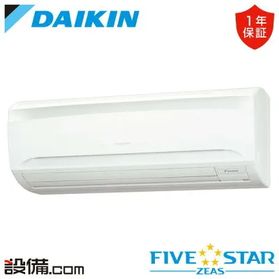 ダイキン SSRA56CNV 壁掛けエアコンのスペック・クリーニング・取付工事