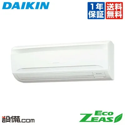 ダイキン SZRA45BYNV 壁掛けエアコンのスペック・クリーニング・取付工事