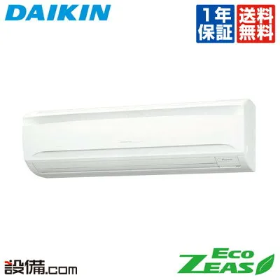 ダイキン SZRA63BYNV 壁掛けエアコンのスペック・クリーニング・取付工事
