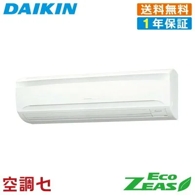 ダイキン SZRA80BYNV 壁掛けエアコンのスペック・クリーニング・取付工事