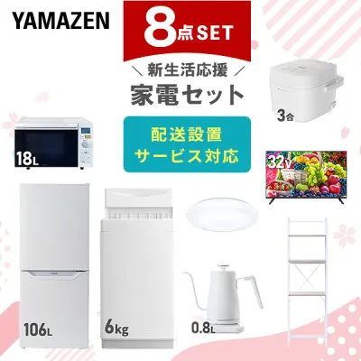 その他 YAMAZEN 全自動の修理・設置・新品中古相場