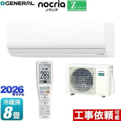 ゼネラル（旧富士通） AS-Z256T-W 壁掛けエアコンのスペック・クリーニング・取付工事