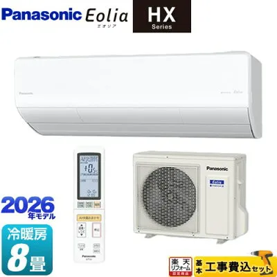 パナソニック CS-256DHX-W 壁掛けエアコンのスペック・クリーニング・取付工事