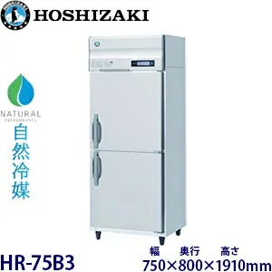 日立 HR-75B3 冷蔵庫のスペック・レビュー・最安値