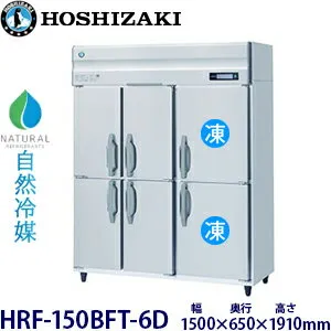その他 HRF-150BFT-6D 冷蔵庫のスペック・レビュー・最安値