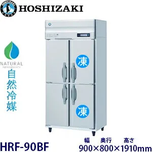 その他 HRF-90BF 冷蔵庫のスペック・レビュー・最安値