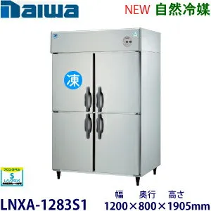 その他 LNXA-1283S1 冷蔵庫のスペック・レビュー・最安値