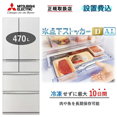 日立 MR-WXD47LN 冷蔵庫のスペック・レビュー・最安値