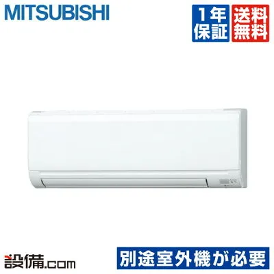 三菱電機 MSZ-4021GXAS-W-IN 壁掛けエアコンのスペック・クリーニング・取付工事