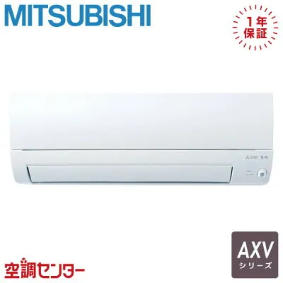 三菱電機 MSZ-AXV2526-W 壁掛けエアコンのスペック・クリーニング・取付工事