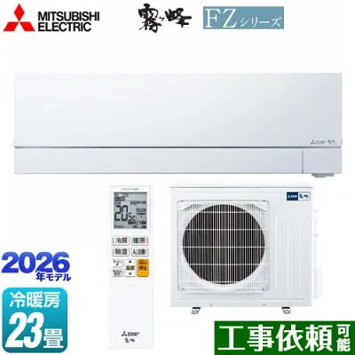三菱電機 MSZ-FZ7126S-W 壁掛けエアコンのスペック・クリーニング・取付工事