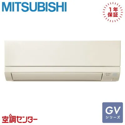 三菱電機 MSZ-GV2526-T 壁掛けエアコンのスペック・クリーニング・取付工事