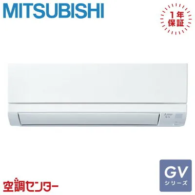 三菱電機 MSZ-GV2526-W 壁掛けエアコンのスペック・クリーニング・取付工事